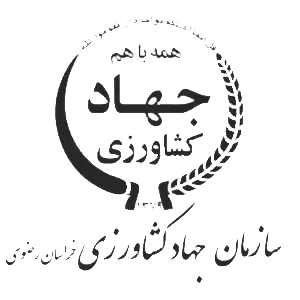 جهادکشاورزی-123