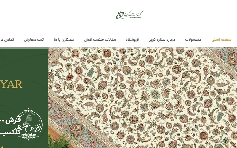 فرش ستاره کویر یزد