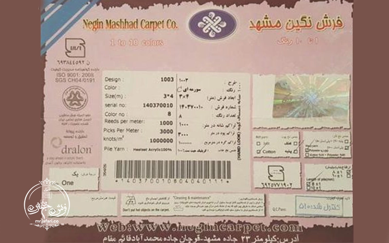  راه تشخیص اصالت فرش نگین مشهد