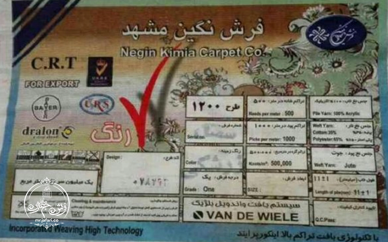 تشخیص مارک تقلبی فرش نگین مشهد