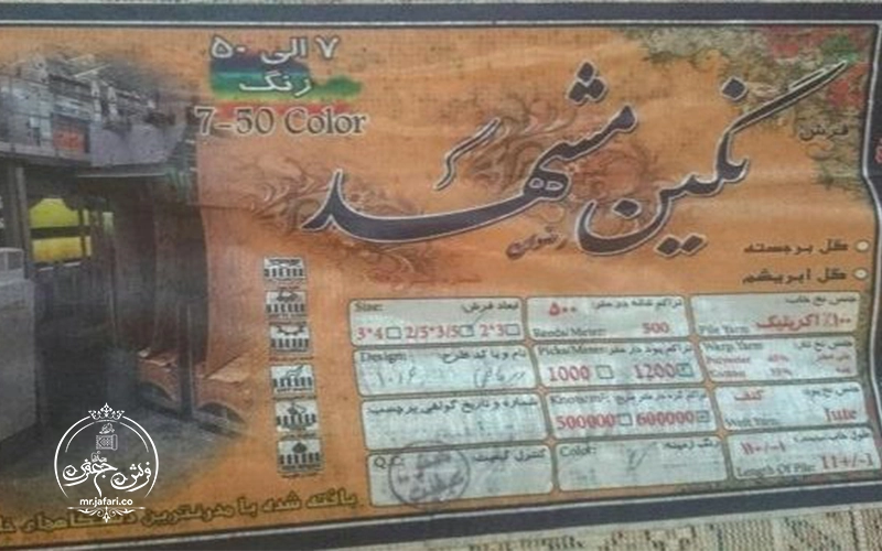 تشخیص مارک تقلبی فرش نگین مشهد